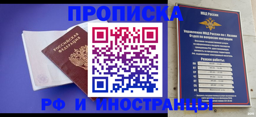 временная прописка в Каменск-Шахтинском