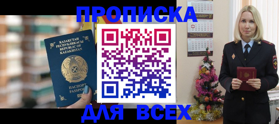 прописка для военкомата в Каменск-Шахтинском