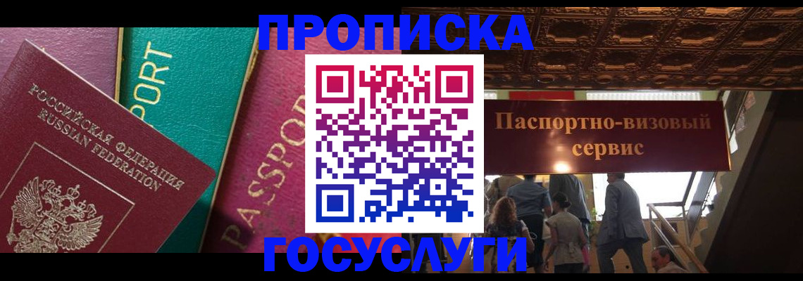 прописка законно в Каменск-Шахтинском